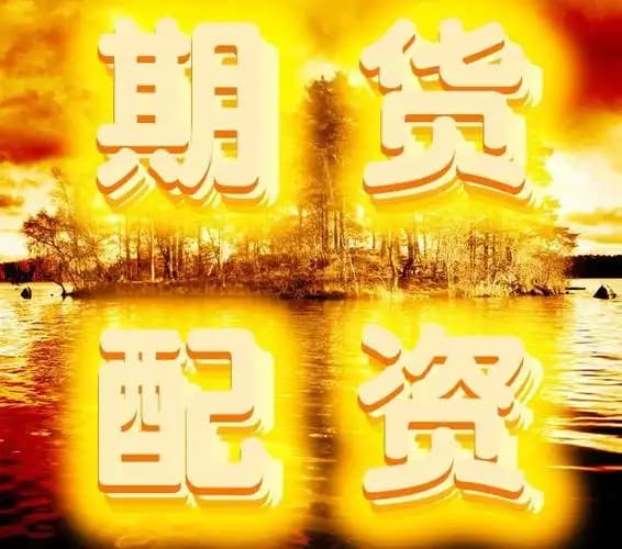 广瑞网配资:可靠的股票配资平台-三部门印发《绿色金融支持项目目录（2025年版）》
